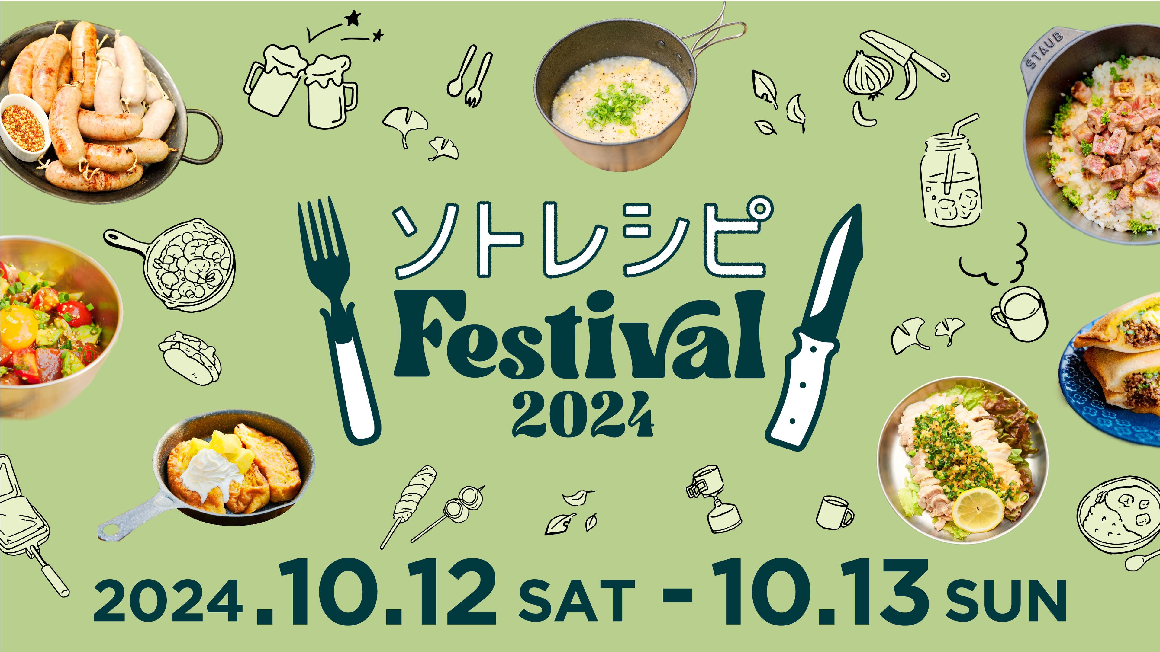 sotorecipe festival