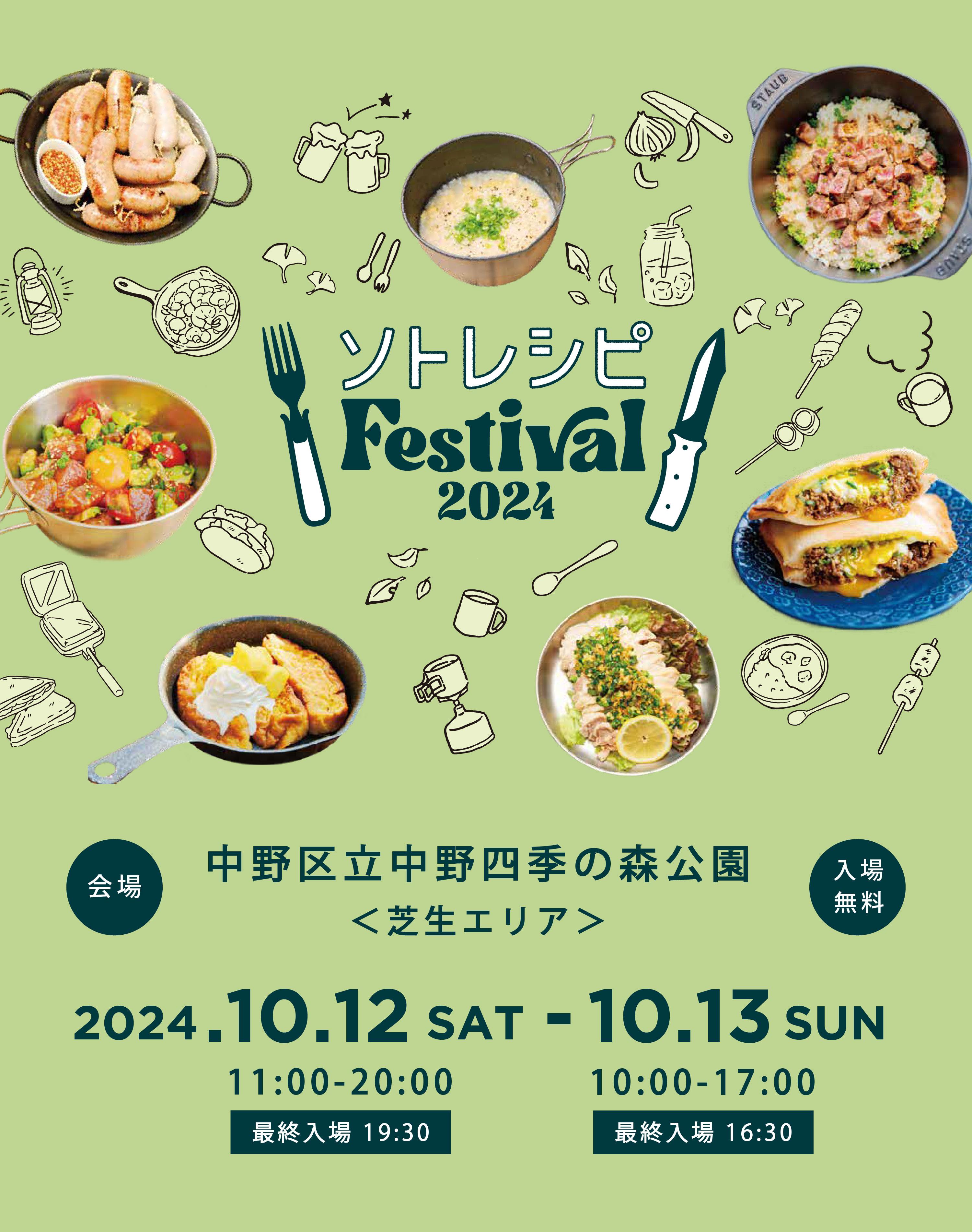 sotorecipe festival